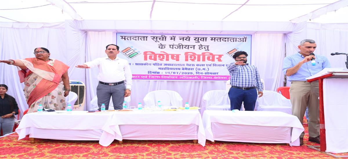 मतदाता जागरूकता विशेष शिविर